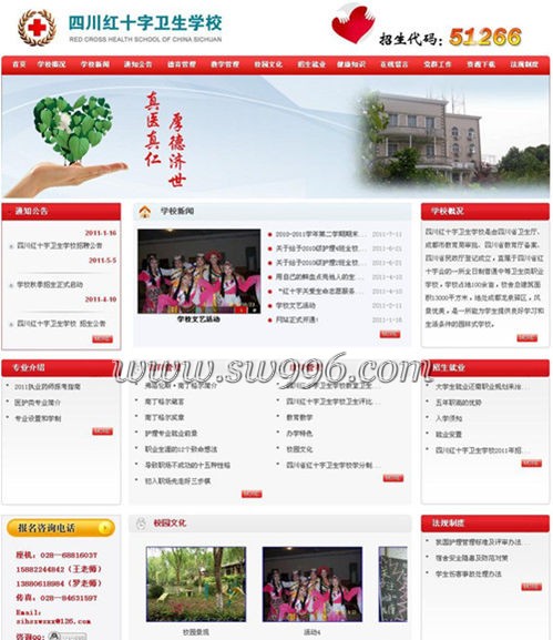 四川紅十字衛生學校